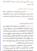 تصاویر بیشتر کتاب تمثیلات سیاسی  اجتماعی جلد اول  آیت الله حائری شیرازی