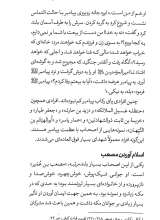 تصاویر بیشتر کتاب تاریخ تحلیلی اسلام (جلد دوم)