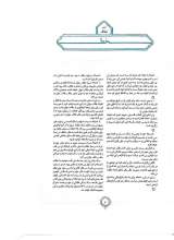 تصاویر بیشتر کتاب مجله خط (شماره 1: در جستجوی نگرش جدید آموزشی)
