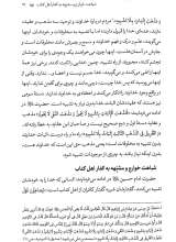 تصاویر بیشتر کتاب معرفت خدا در کلام سید الشهدا