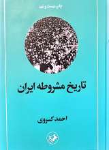 تاریخ مشروطه ایران