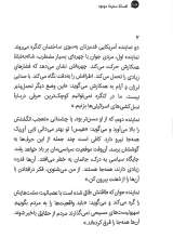تصاویر بیشتر کتاب افسانه سفینه موعود