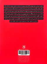 تصاویر بیشتر کتاب چوگان باز یهودی