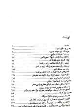 تصاویر بیشتر کتاب اطلس روابط رژیم صهیونیستی با کشورهای منطقه و جهان