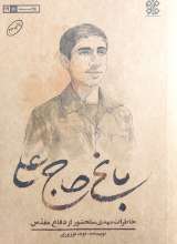 باغ حاج علی