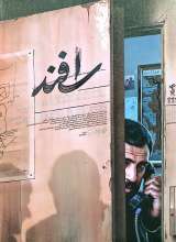 تصاویر بیشتر کتاب ماهنامه سوره: آهنگساز سرزمین پیامبران (تحریریه 7- شماره 21 و 22)