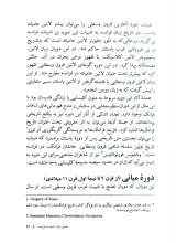 تصاویر بیشتر کتاب سیری در ادبیات غرب: جلد دوم