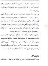 تصاویر بیشتر کتاب درس ها و عبارت های جنگ احد (گفتار شماره 18)