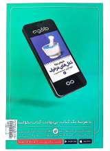 تصاویر بیشتر کتاب فصلنامه ترجمان (شماره 27: ایلان مخوف)
