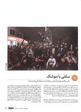 تصاویر بیشتر کتاب ماهنامه سوره: بشارت یحیی، سقوط عادی سازی (تحریریه 7 - شماره 15 و 16)