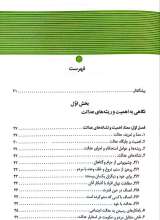 تصاویر بیشتر کتاب عدالت هویت و شاخص انقلاب اسلامی