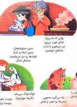 تصاویر بیشتر کتاب مهربانی من را قوی تر می‌کند!