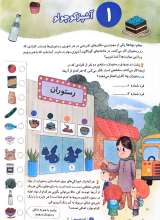 تصاویر بیشتر کتاب برای فردا آماده ای؟ - شغل ها