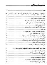 تصاویر بیشتر کتاب کارگزار صدیق
