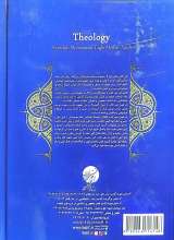 تصاویر بیشتر کتاب معارف قرآن 1: خداشناسی