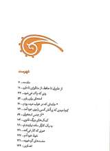 تصاویر بیشتر کتاب فناوری نجات (روایت یک دانشمند: دکتر فرهاد بخشی)