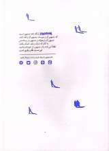 تصاویر بیشتر کتاب مجله نامه جمهور (شماره یازده)