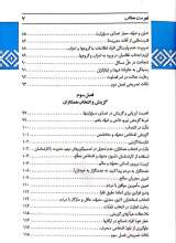 تصاویر بیشتر کتاب مدیریت الهی