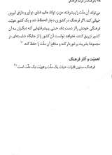 تصاویر بیشتر کتاب فرهنگ و عرصه ی فرهنگی