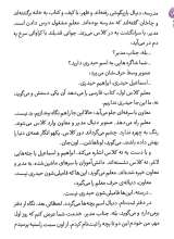 تصاویر بیشتر کتاب صنوبر (مرد میدان 3)