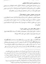 تصاویر بیشتر کتاب معارف قرآن 6 - قرآن شناسی جلد 1