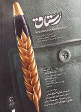 تصاویر بیشتر کتاب ماهنامه سوره: نقاش مسلمان وصیادان متحجر (تحریریه 7 - شماره 14)