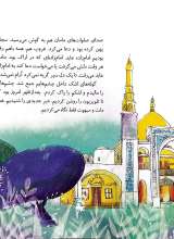 تصاویر بیشتر کتاب همیشه قهرمان