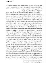 تصاویر بیشتر کتاب حوزه علمیه نجف و نظریه دولت