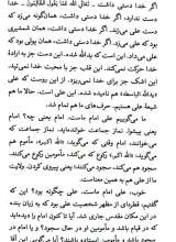 تصاویر بیشتر کتاب پرتوها ( جلد پنج: علی موحد بود و بس)