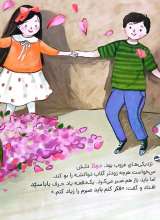 تصاویر بیشتر کتاب گلاب دو آتشه