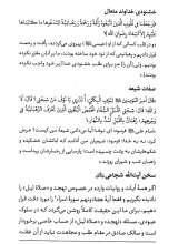 تصاویر بیشتر کتاب مجموعه دستورات اخلاق توحیدی (چهار جلدی)