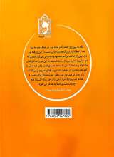 تصاویر بیشتر کتاب شیخ دیدبان