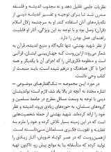 تصاویر بیشتر کتاب طرح علمی موسسه تحقیقاتی مسائل اسلامی