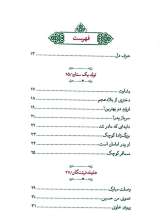 تصاویر بیشتر کتاب سجاد