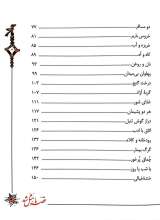 تصاویر بیشتر کتاب قصه ما مثل شد (جلدهای ششم تا دهم - رقعی)