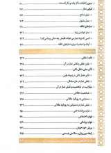 تصاویر بیشتر کتاب اول وقت