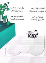 تصاویر بیشتر کتاب پنجره رو وا کنید یک چیزی پیدا کنید (غذاها)