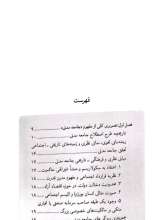 تصاویر بیشتر کتاب جامعه مدنی