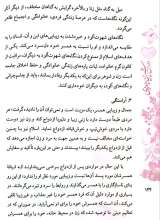 تصاویر بیشتر کتاب دوران شیرین نامزدی