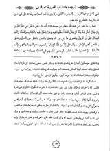 تصاویر بیشتر کتاب متن و ترجمه غیبت نعمانی