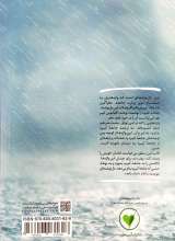 تصاویر بیشتر کتاب عاشقانه های بارانی جلد دوم امام نامه