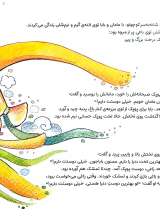 تصاویر بیشتر کتاب خانواده دوست داشتنی پوپک-جلد اول : بادکنکم کجارفت؟