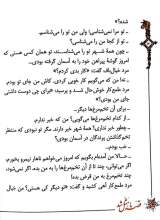 تصاویر بیشتر کتاب قصه ما مثل شد (جلد هفتم - جیبی)