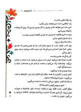 تصاویر بیشتر کتاب امام مهربونم