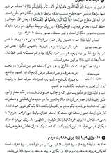 تصاویر بیشتر کتاب ادب الهی (کتاب دوم: مبانی تربیت)
