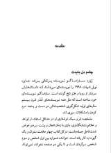 تصاویر بیشتر کتاب کوری (رقعی)