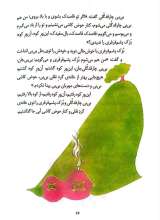تصاویر بیشتر کتاب آی قصه قصه قصه (جلد چهارم)