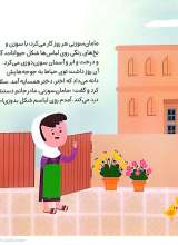 تصاویر بیشتر کتاب مامان سوزنی