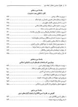 تصاویر بیشتر کتاب نظریه سیاسی اسلام ( جلد دوم - مشکات)