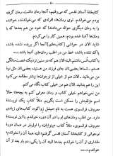 تصاویر بیشتر کتاب خاطرات دوران کودکی و نوجوانی (گفتار شماره 4)